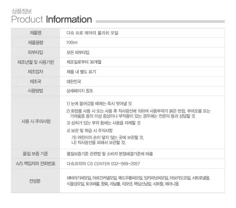 [변우석 Pick]다슈 프로 에어리 폴리쉬 오일 100ml 기획세트(+10ml 증정) 상세페이지 39